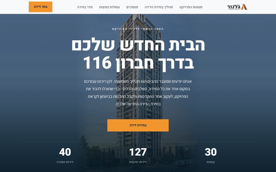 Derech Hevron 116 website