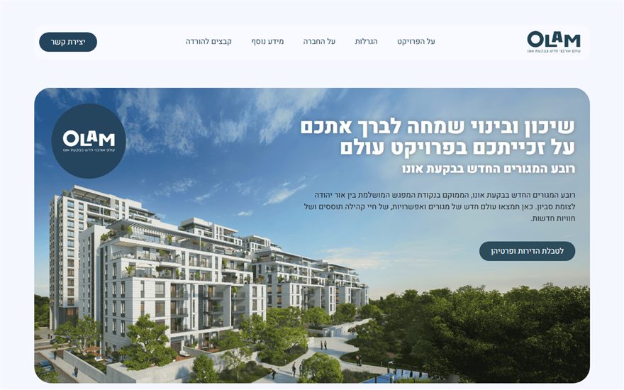 Shikun Olam website